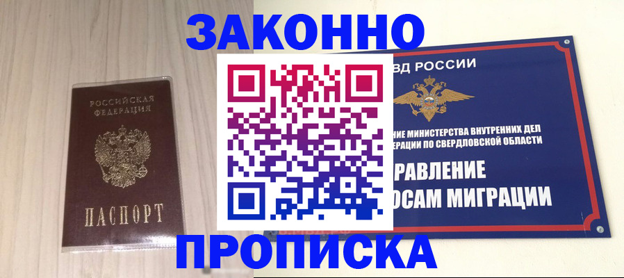прописка паспорт в Талице